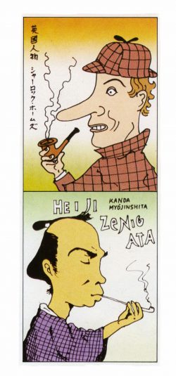 1.ホームズと平次