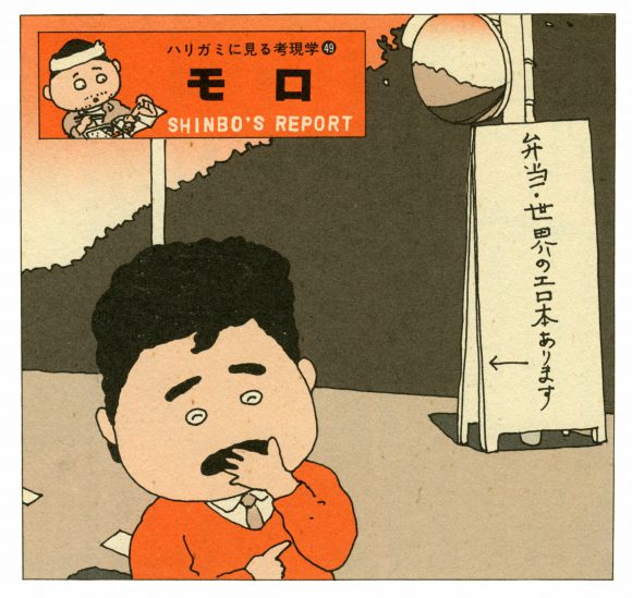 4ハリガミ考現学