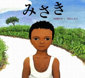 4沢田としき絵本