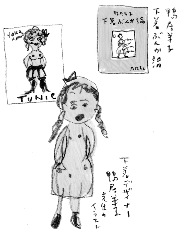 私のイラストレーション史 - 私は小6の時からデザイナー志望だった
