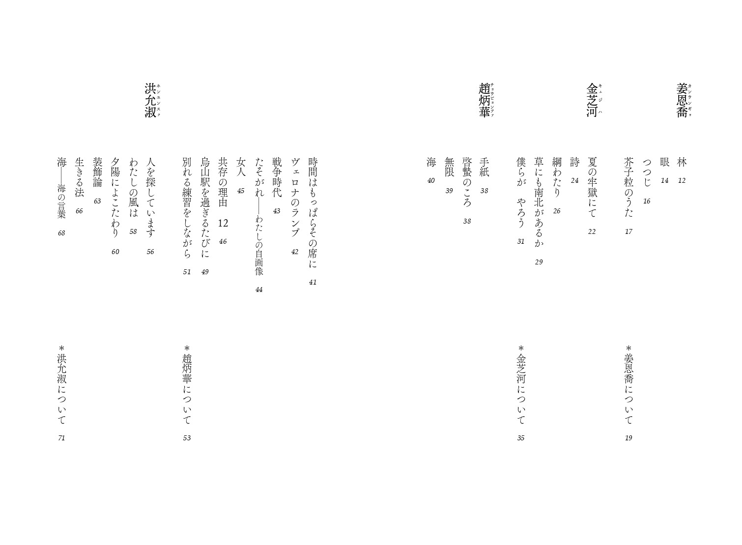 亜紀書房 - 韓国現代詩選〈新版〉