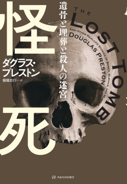 怪死