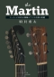 ザ・マーティン