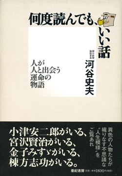 何度読んでも、いい話