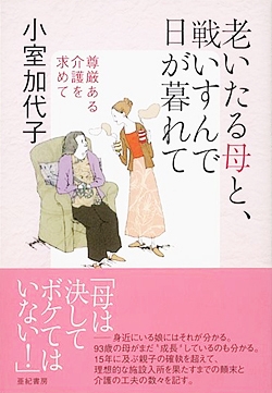 老いたる母と、戦いすんで日が暮れて