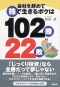 会社を辞めて株で生きるボクは102勝22敗