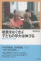 格差をなくせば子どもの学力は伸びる