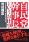 自民党幹事長というお仕事