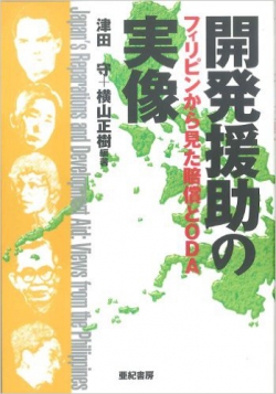 開発援助の実像