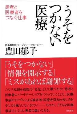 うそをつかない医療