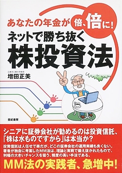 ネットで勝ち抜く株投資法