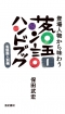 登場人物から味わう落語ハンドブック