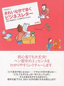 きれいな字で書くビジネスレター