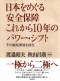 日本をめぐる安全保障 これから10年のパワー・シフト