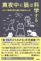 真夜中に猫は科学する