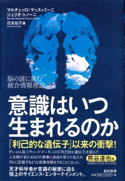 意識はいつ生まれるのか