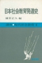 日本社会教育発達史