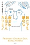 誰にでも親切な教会のお兄さんカン・ミノ