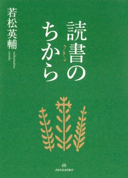 読書のちから