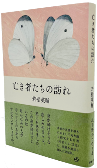 亡き者たちの訪れ