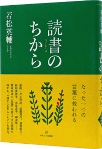 読書のちから